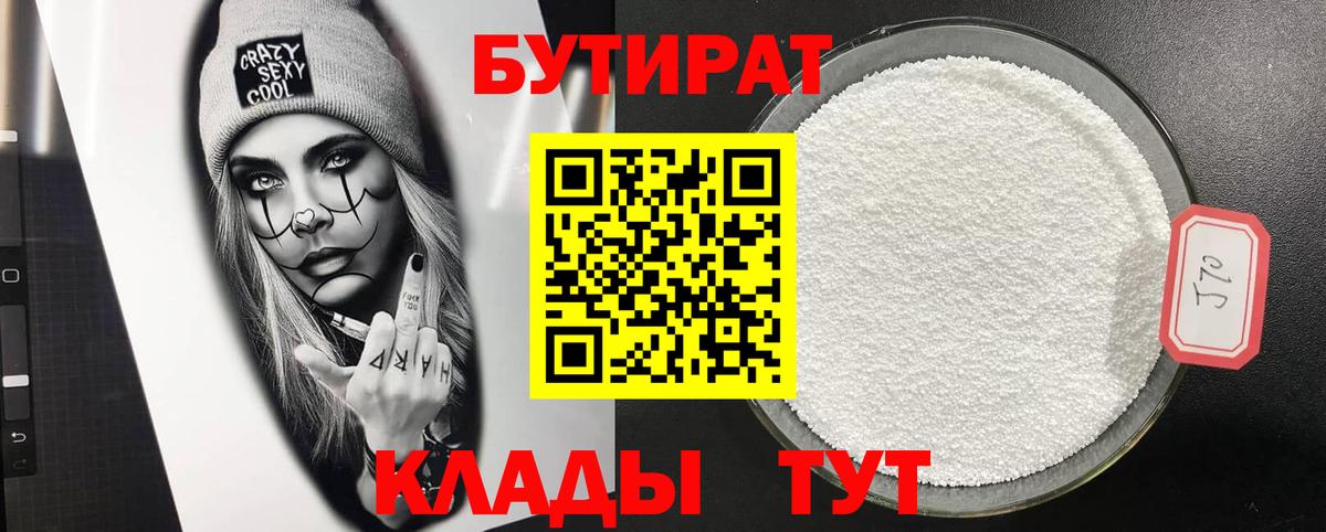 БУТИРАТ жидкий экстази  Вход с VPN  Тавда 