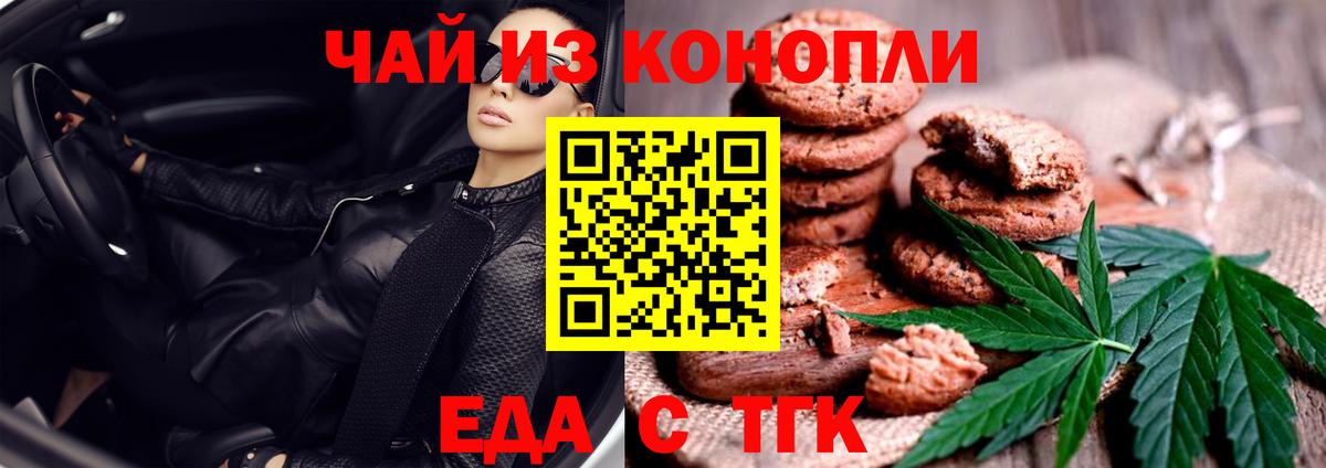 Тавда  Еда ТГК конопля  Вход с VPN 