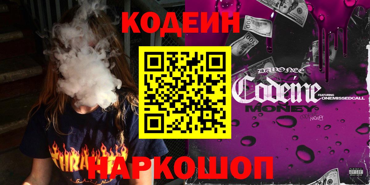 Кодеиновый сироп Lean напиток Lean (лин) Тавда