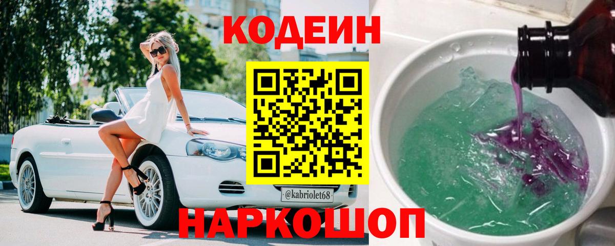 Кодеиновый сироп Lean Purple Drank  Codein Purple Drank  Вход с VPN  Тавда 