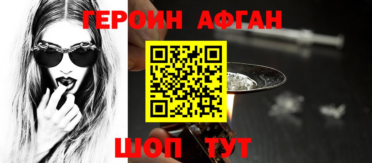 Героин белый Тавда