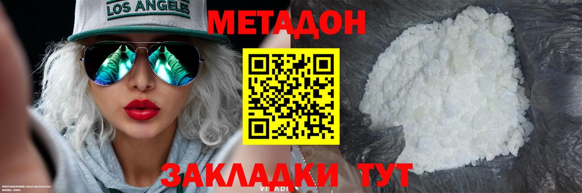 МЕТАДОН кристалл  МЕТАДОН methadone  hydra как войти  Вход с VPN  Тавда 