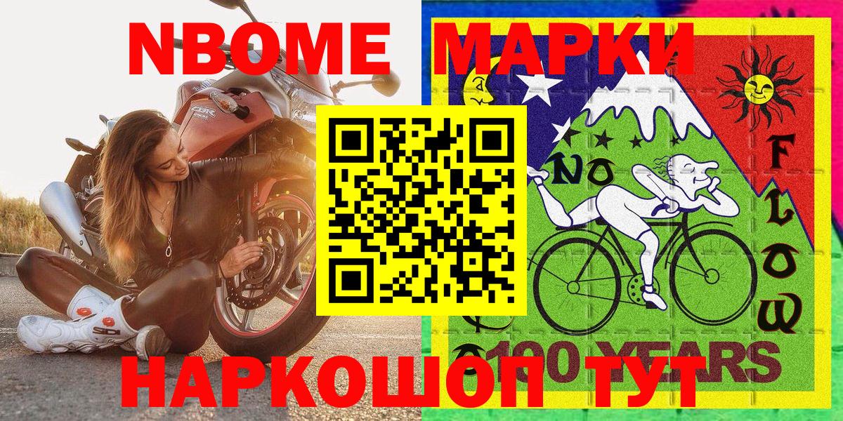 Марки N-bome 1,5мг Тавда