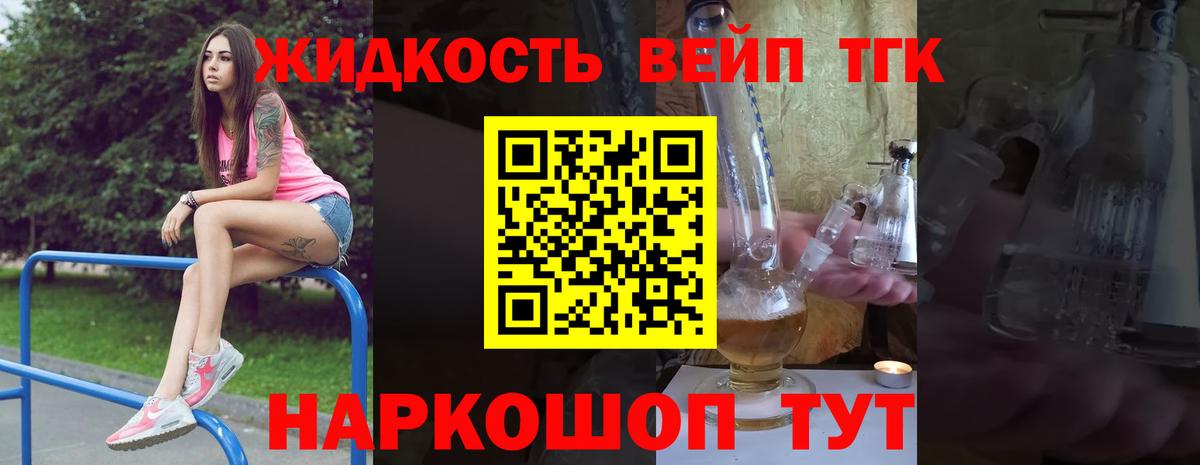 ТГК жижа  купить  сайты  Дистиллят ТГК концентрат  Тавда  Вход с VPN 